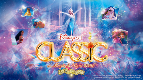 ディズニー･オン･クラシック