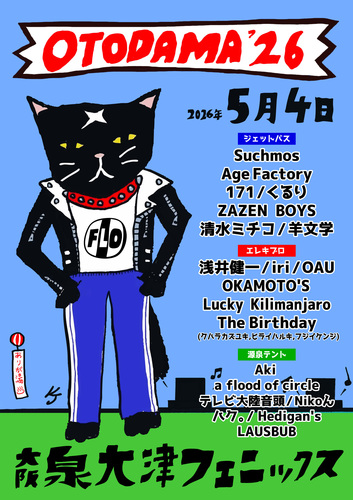 OTODAMA’26【シャトルバス券】