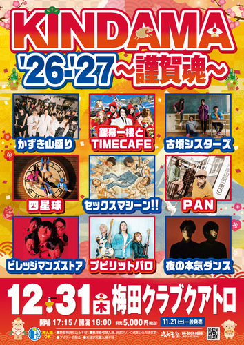 KINDAMA’26-’27～謹賀魂～