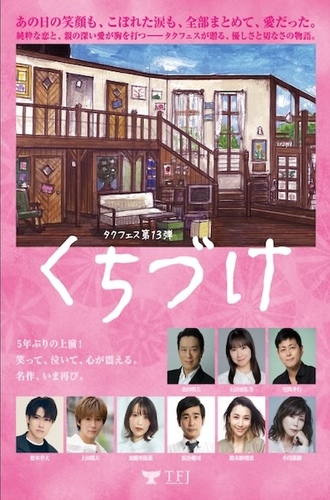 タクフェス