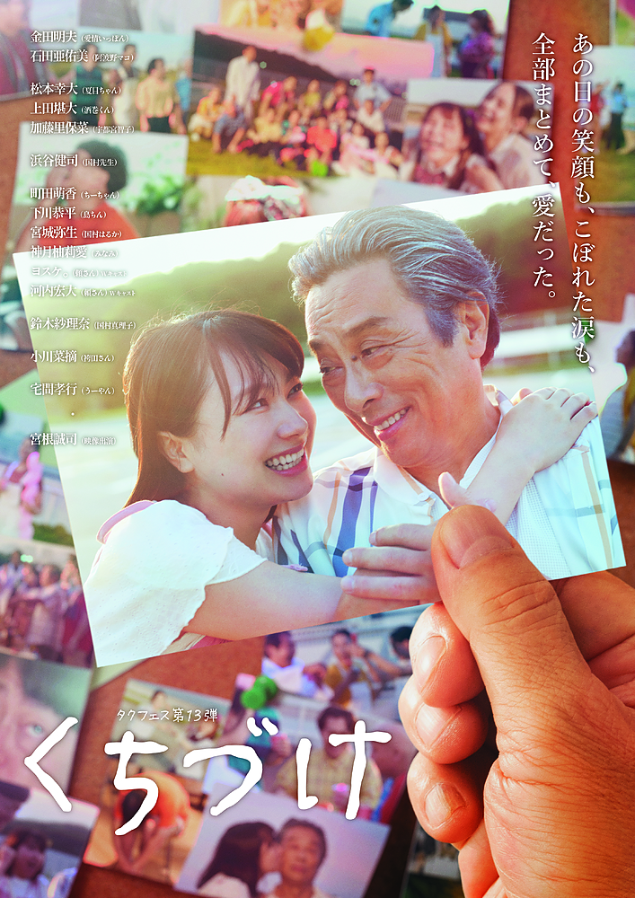 タクフェス