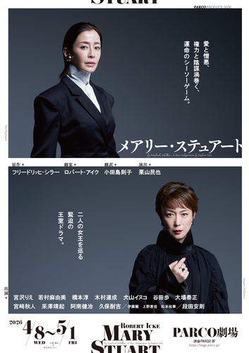 メアリー･ステュアート