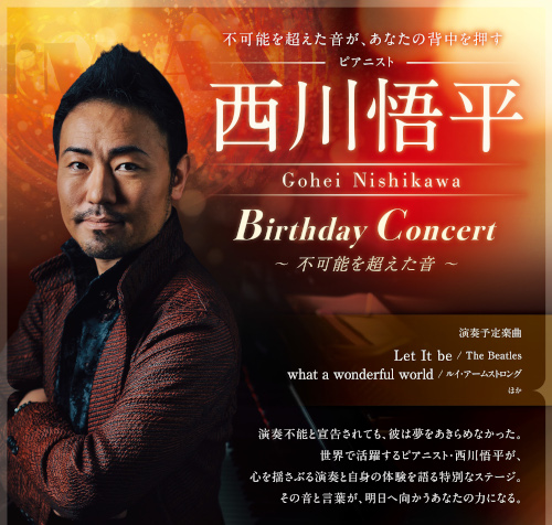 Gohei Nishikawa Birthday Concert ～不可能を超えた音～