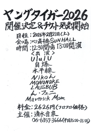 ヤングタイガー