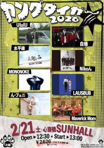 ヤングタイガー