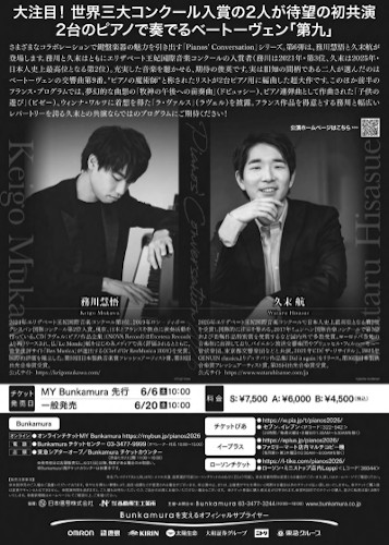 務川慧悟×久末航 Pianos’ Conversation 2026