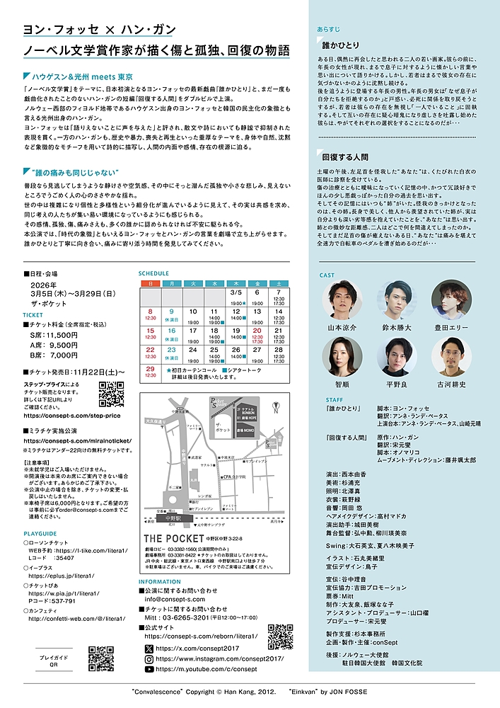 conSept2026:シーズンReBORN