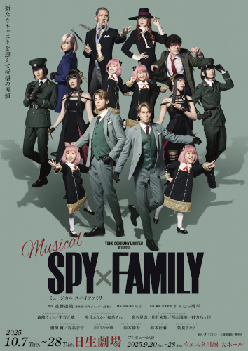 ミュージカル『SPY×FAMILY』
