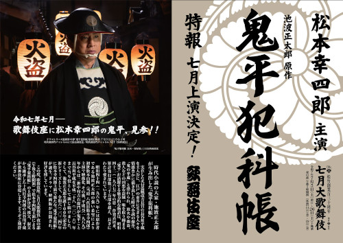 松竹創業百三十周年 七月大歌舞伎