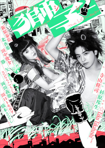 Bunkamura Production 2026 ミュージカル 「獅子 THE LION-BEAT」