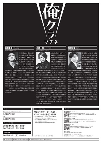 俺クラ･マチネ