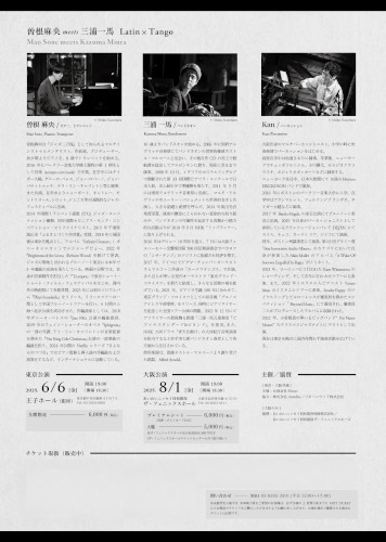 曽根麻央 meets 三浦一馬