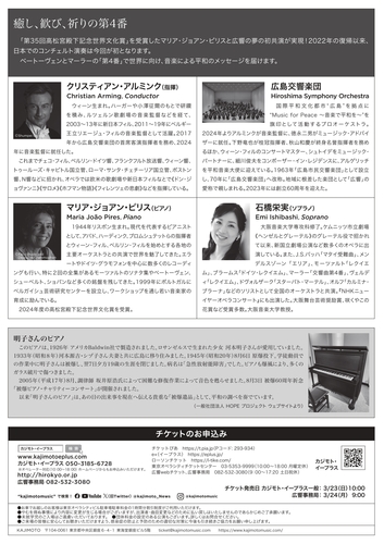広島交響楽団 2025「平和の夕べ」コンサート An Evening of Peace Concert