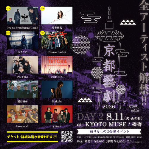 京都藝劇