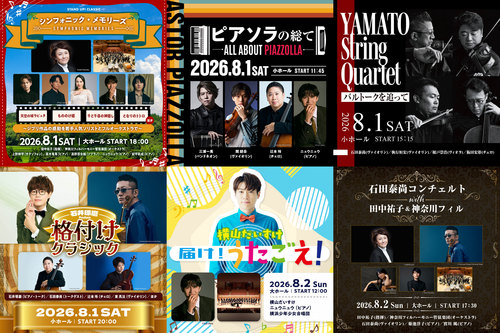 イープラス presents スタクラ 2026 in 横浜 -STAND UP! CLASSIC-