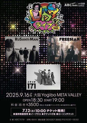ロックなライブ