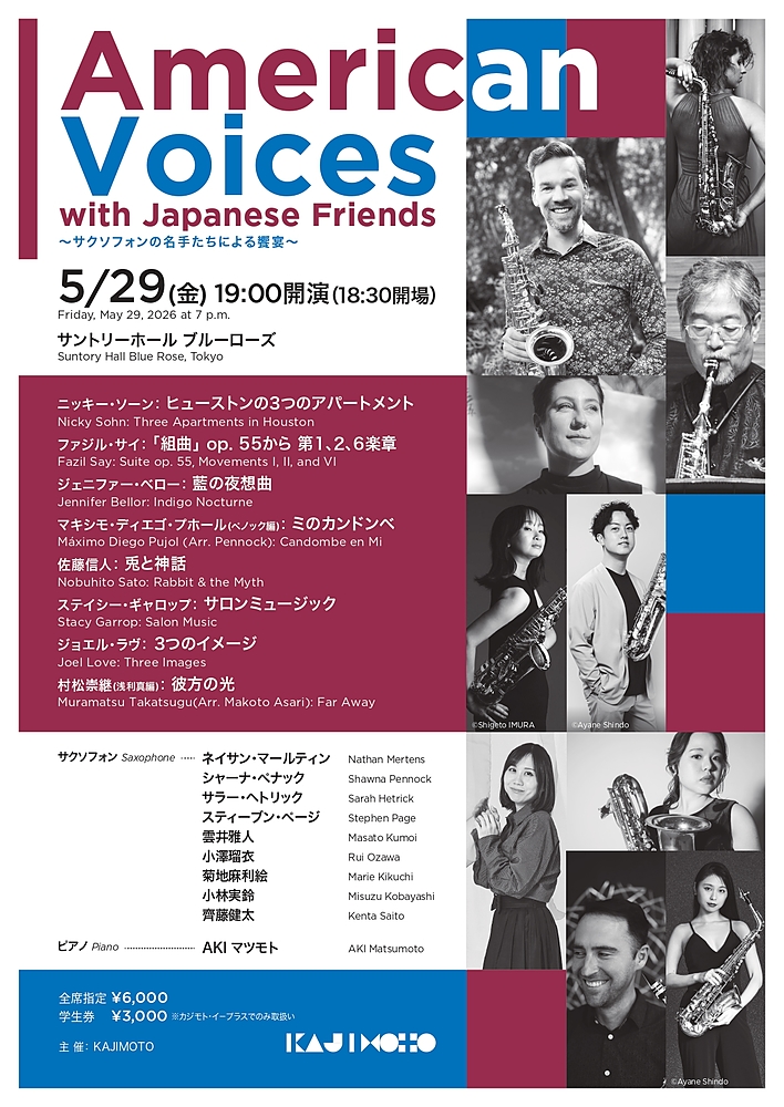 American Voices with Japanese Friends ～サクソフォンの名手たちによる饗宴～