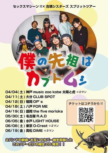 セックスマシーン!!×古墳シスターズ