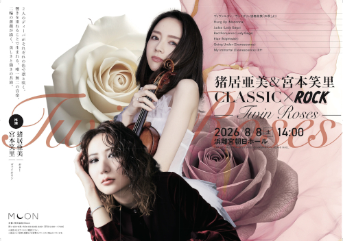 猪居亜美&宮本笑里