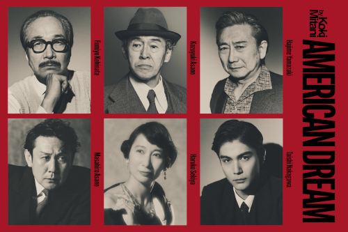 PARCO PRODUCE 2026『アメリカン･ドリーム』