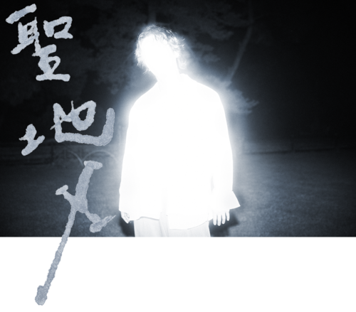 PARCO PRODUCE 2026『聖地X』