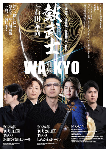 鼓武士(三浦一馬･浅野祥･曽根麻央･Kan) 
