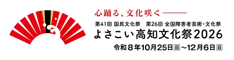 よさこい高知