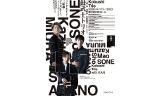 三浦一馬・浅野祥・曽根麻央(with KAN) 鼓武士トリオ