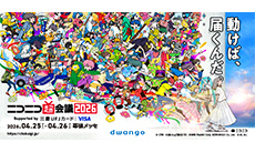 ニコニコ超会議2026