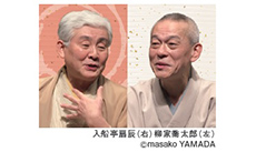 扇辰・喬太郎 二人会