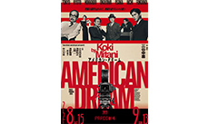 『アメリカン・ドリーム』