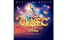 ディズニー・オン・クラシック ～まほうの夜の音楽会 2025