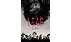 『リア王』