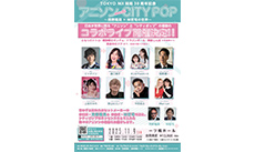 アニソンmeets CITY POP