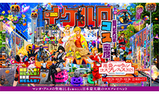 池袋ハロウィンフェス2025