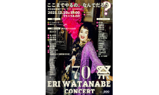 オフィス３◯◯『70祭 ERI WATANABE CONCERT～ここまでやるの、なんでだろう？～』