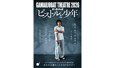 が～まるちょば 2026