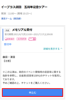 イープラス ご利用ガイド