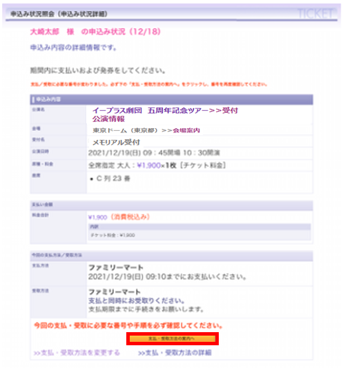 イープラス ご利用ガイド