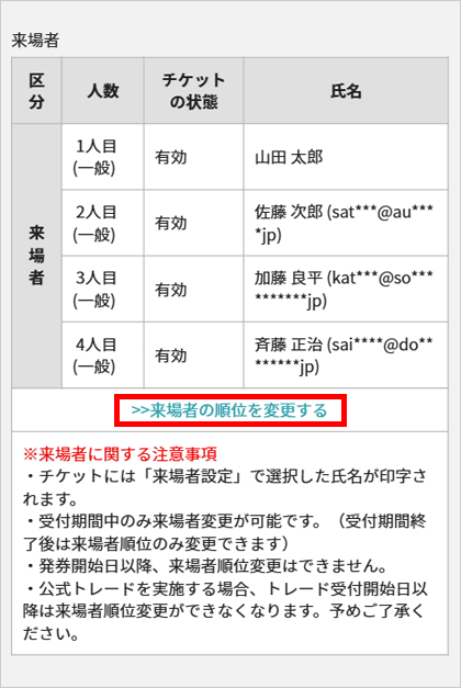 同行者変更解説02