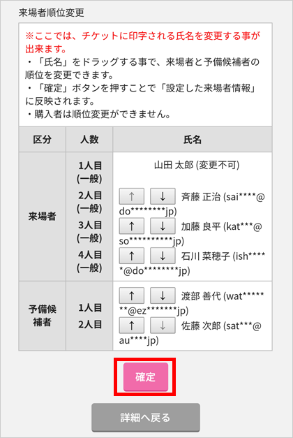 同行者選択解説02