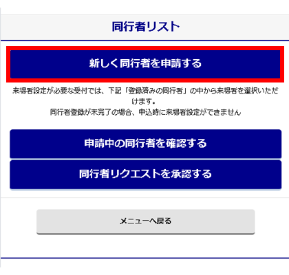 同行者登録解説02
