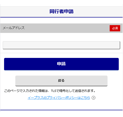 同行者登録解説03