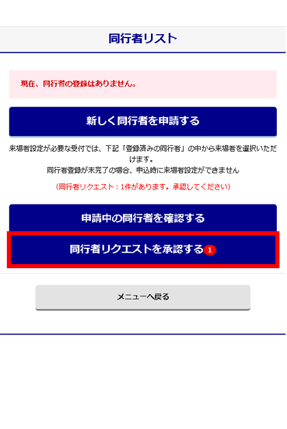 リクエスト承認解説02