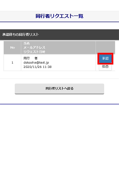 リクエスト承認解説03