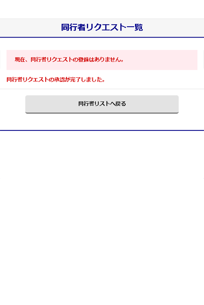 リクエスト承認解説04