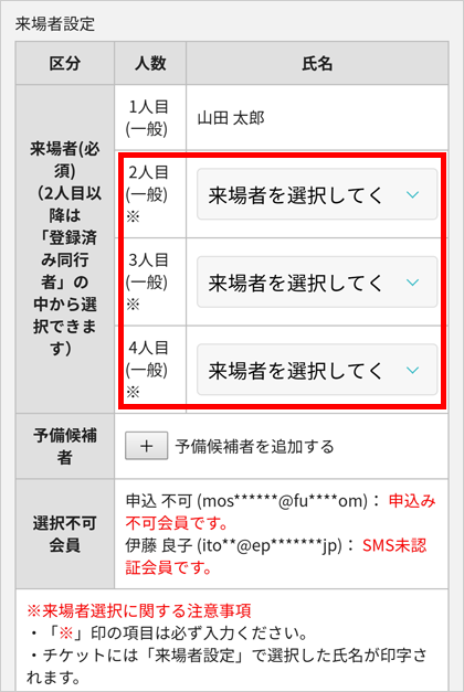 同行者選択解説01