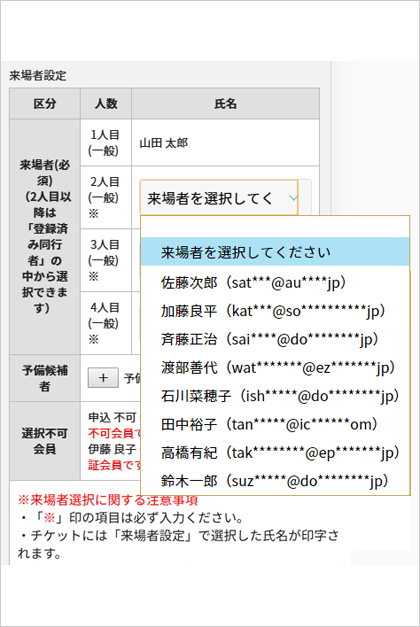 同行者選択解説02