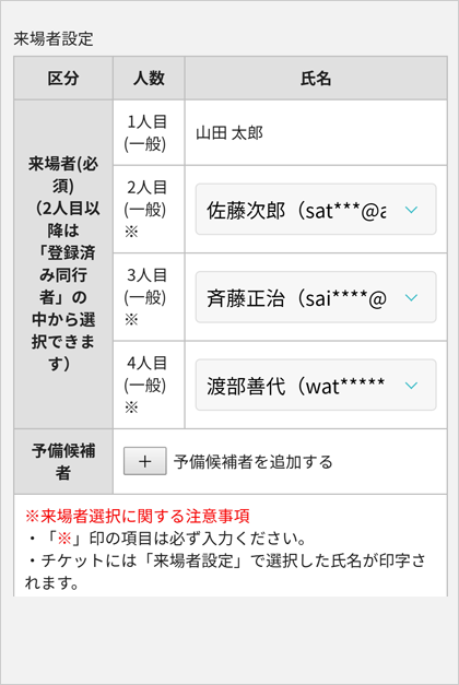 同行者選択解説03